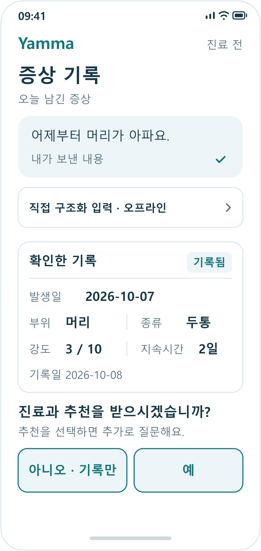 Concept: the confirmed record card from the Yamma symptom record screen, showing onset date, body area, type, intensity, duration, and recording date, all sample data.